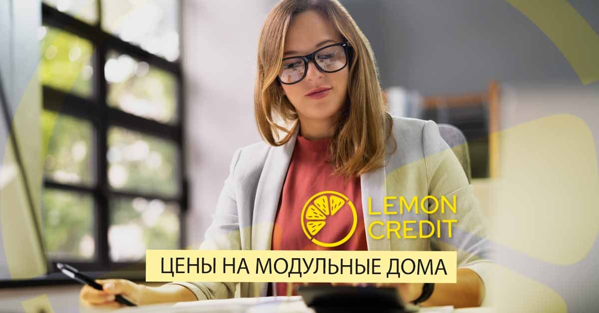 bilde цены на модульные дома