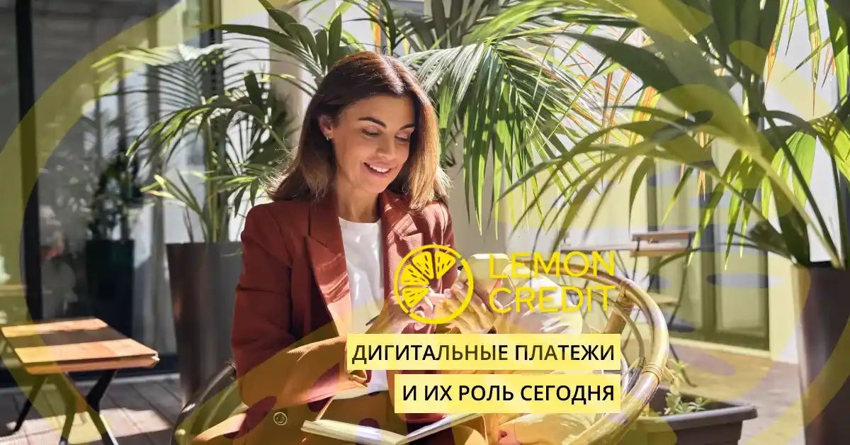 bilde дигитальные платежи и их роль сегодня