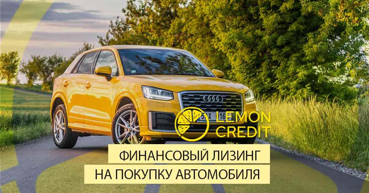 bilde финансовый лизинг на покупку автомобиля