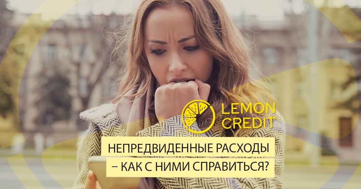 bilde непредвиденные расходы — как с ними справиться?