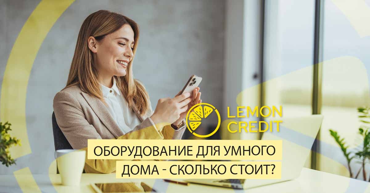 bilde оборудование для умного дома — сколько это стоит?