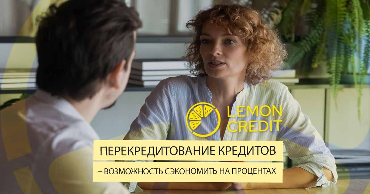 bilde рефинансирование кредита – возможность сэкономить на процентах